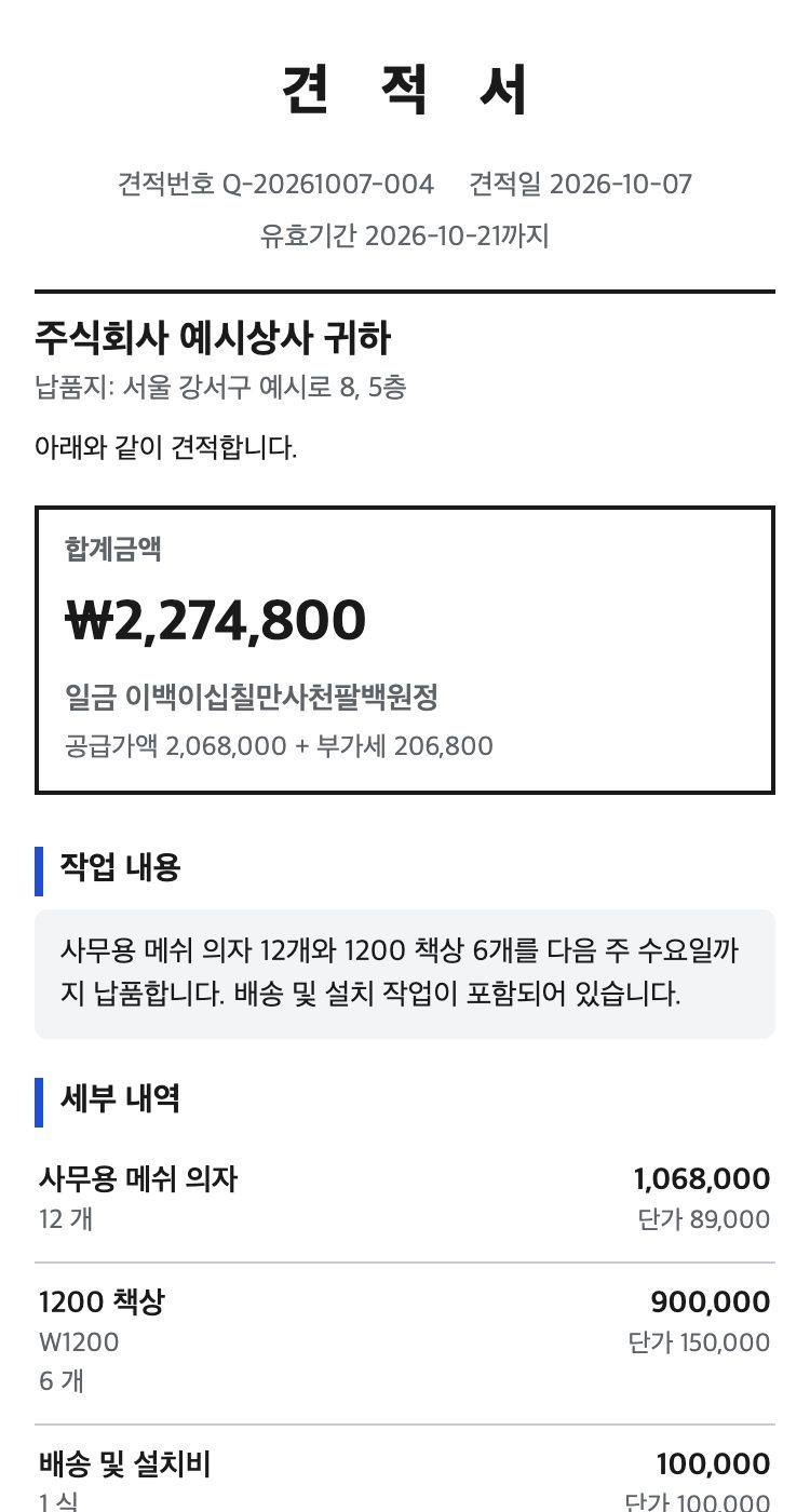 물품 견적서 예시 (윗부분)