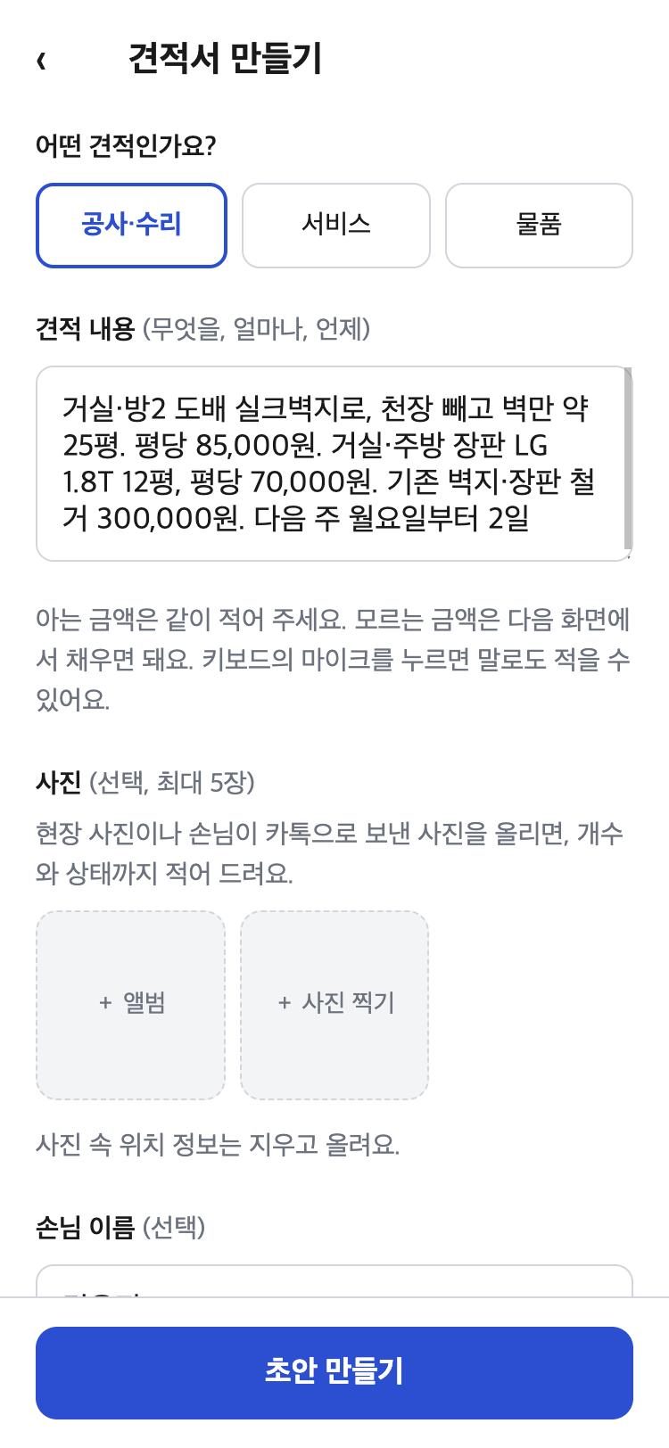 견적 내용을 적는 화면