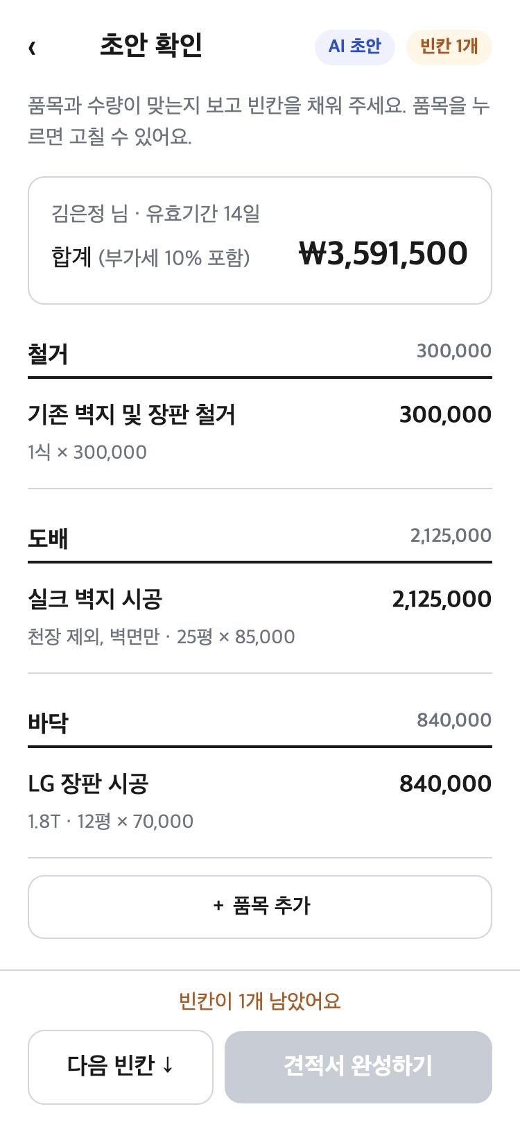 초안을 확인하는 화면